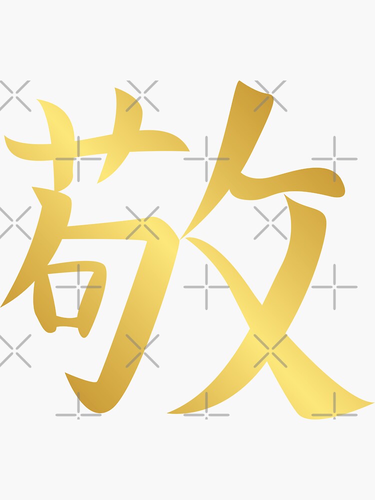 Respect Japanese Kanji Symbol Sticker For Sale By Animebrands Redbubble