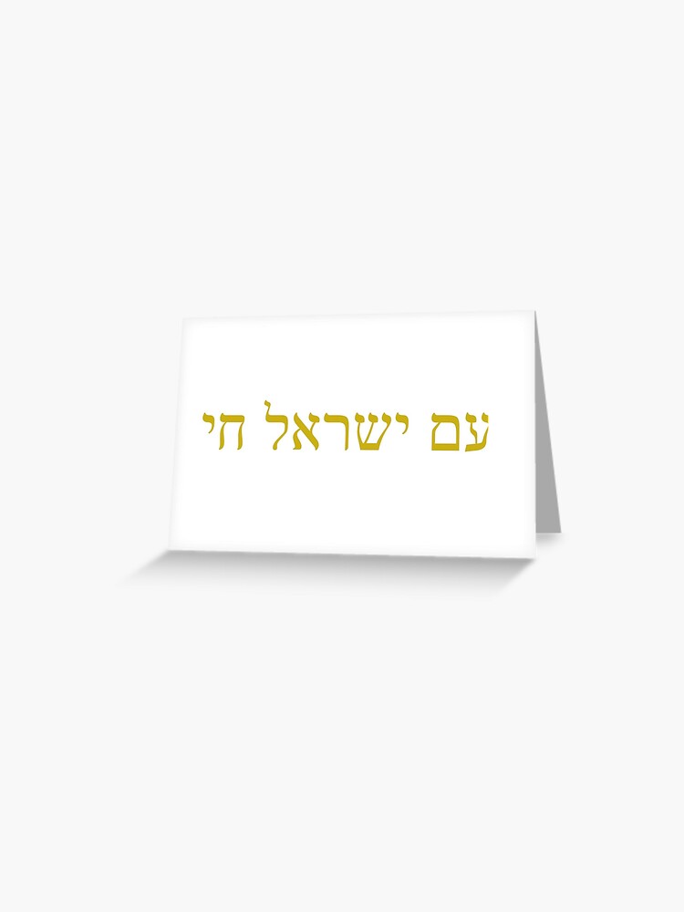 Hebrew Word - Etsy