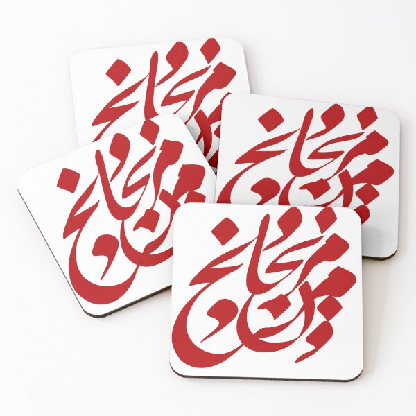 Artikelvorschau, MARANJAN V MARANG IRANISCHES GEDICHT IN FARSI entworfen und verkauft von Fereshteh Gilaki.