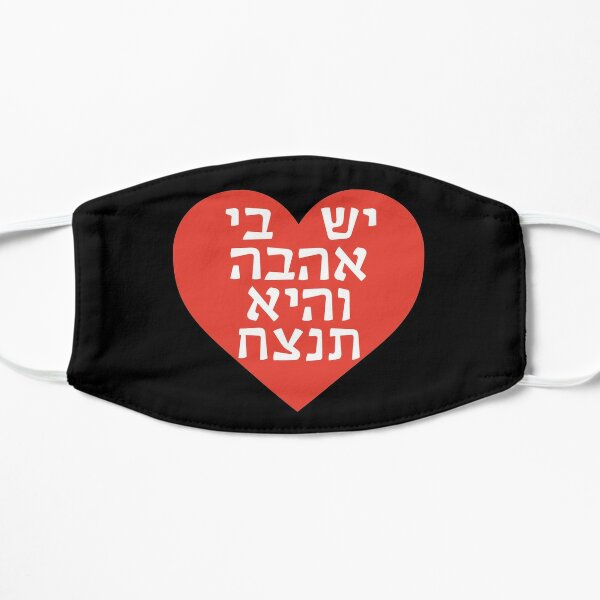 Israel Wins Face Masks Redbubble