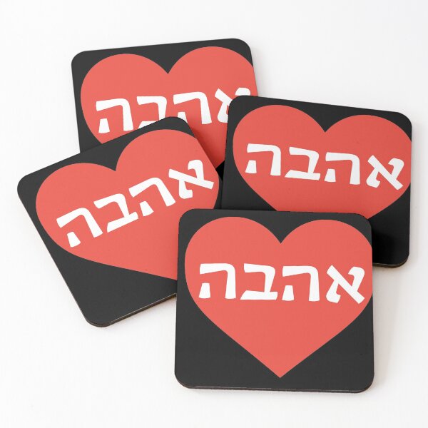 Item preview, אהבה - Ahava Heart - Love in Hebrew designed and sold by HebrewHipster.