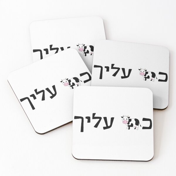 Item preview, כפרה עליך - Kapara Alecha designed and sold by HebrewHipster.
