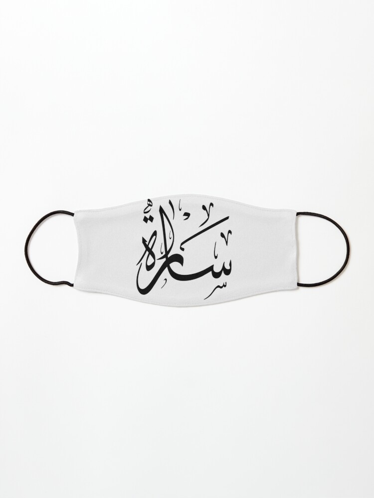 Sara Sarah Arabic Calligraphy Mask By Hibaspassion Redbubble