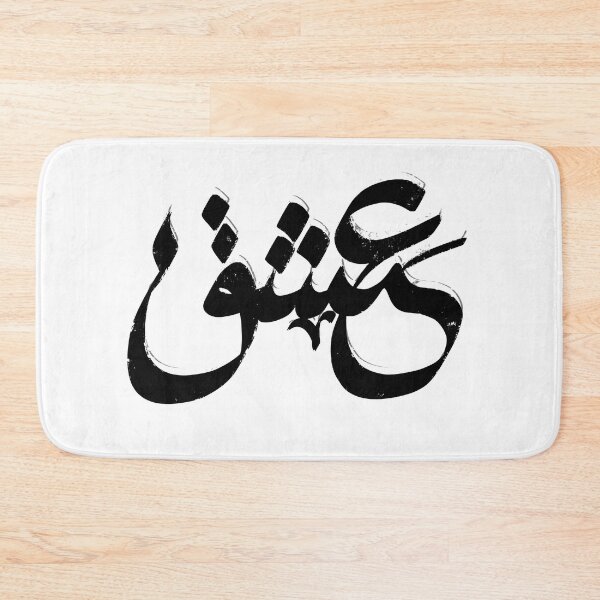 Item preview, Farsi Poem of love called Eshegh designed and sold by Fereshteh  Gilaki.