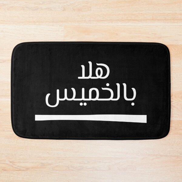 Item preview, Hala Bel Khamees - هلا بالخميس designed and sold by ArabicMerch.