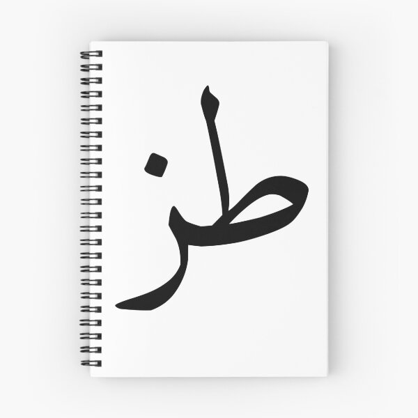Item preview, "طز" - Commonly Used Arabic Word designed and sold by MidEast Designs.