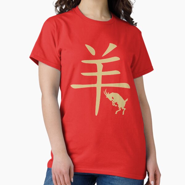 Item preview, Chinese Zodiac Sign Goat designed and sold by tpixx.