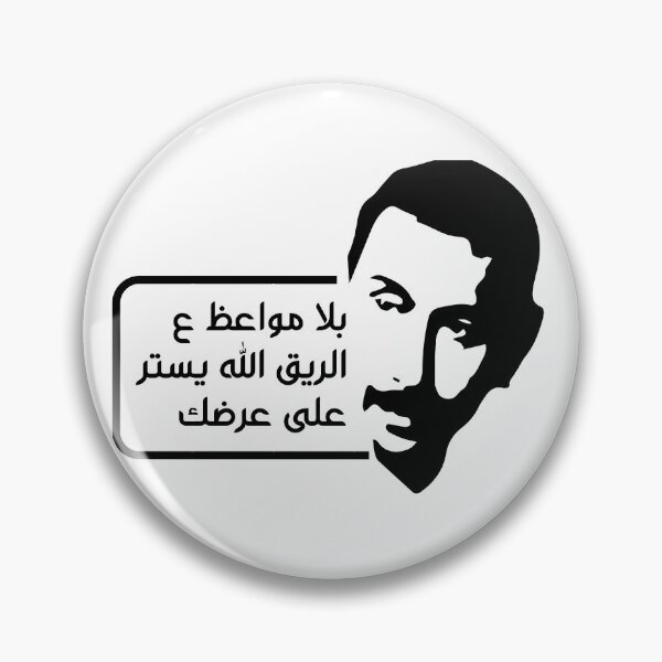 Item preview, Ziad al Rahbani quotes designed and sold by disruptedvibes.