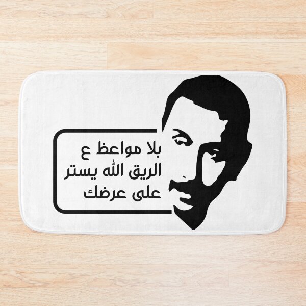 Item preview, Ziad al Rahbani quotes designed and sold by disruptedvibes.