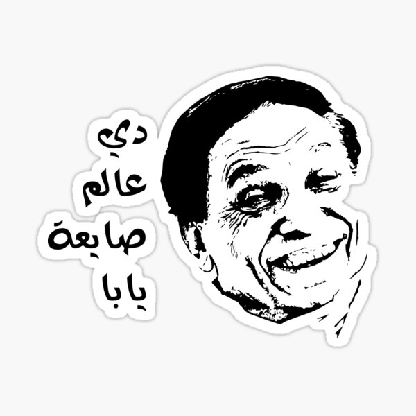 “Funny Adel Imam” Sticker for Sale by disruptedvibes | Redbubble