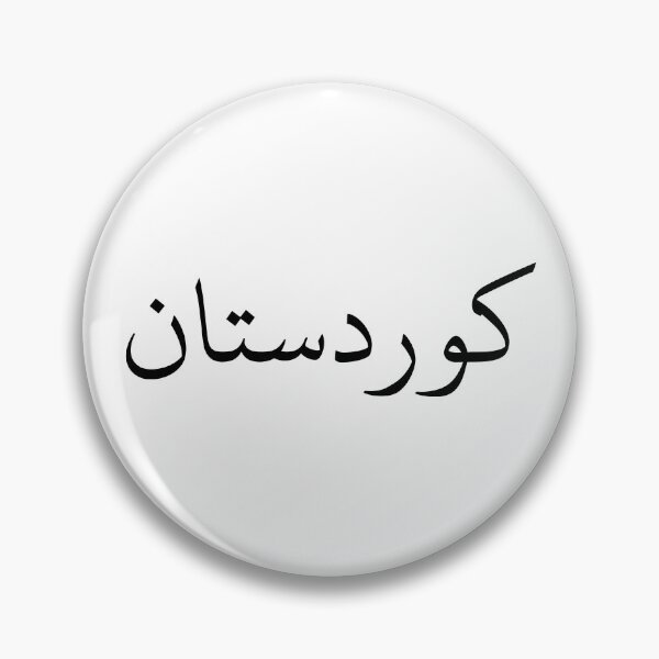 Item preview, Kurdistan • کوردستان designed and sold by Novel Gifts.