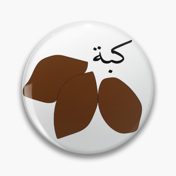 Item preview, Kiba/Kuba (كبة) Arabic Food/Mezza designed and sold by MidEast Designs.