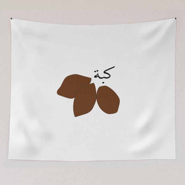Item preview, Kiba/Kuba (كبة) Arabic Food/Mezza designed and sold by MidEast Designs.