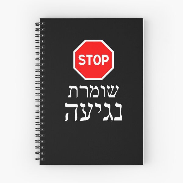 Item preview, Funny Israeli Saying Jewish Religious Israel Humor Gift designed and sold by TopTeeShop.