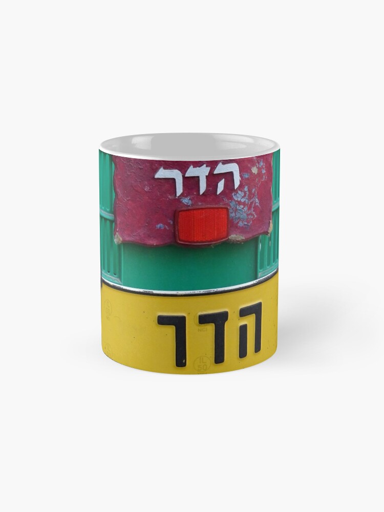 "Hebrew name Hadar, Hadar, Gift for Hadar " Mug by PicsByMi Redbubble