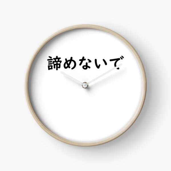 Item preview, Don't give up! (Akiramenaide) designed and sold by gruthepidgeon.