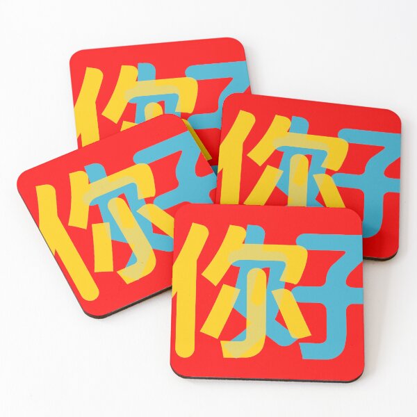 Item preview, Cool Type - Ni Hao (Hello) designed and sold by DurianWong.