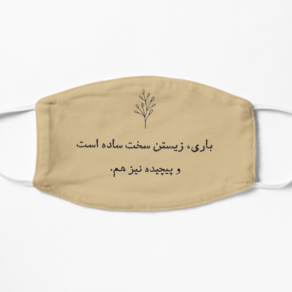 Life Flat Mask