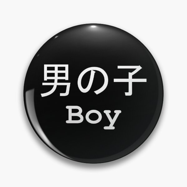 Item preview, Boy (Japanese) (English) Black On White designed and sold by ChloeArtDesigns.