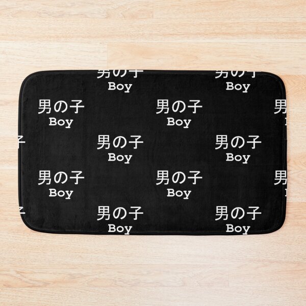 Item preview, Boy (Japanese) (English) Black On White designed and sold by ChloeArtDesigns.