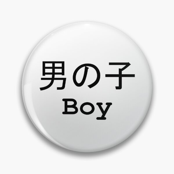 Item preview, Boy (Japanese) (English) White On Black designed and sold by ChloeArtDesigns.