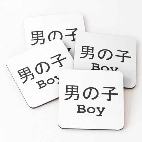 Item preview, Boy (Japanese) (English) White On Black designed and sold by ChloeArtDesigns.