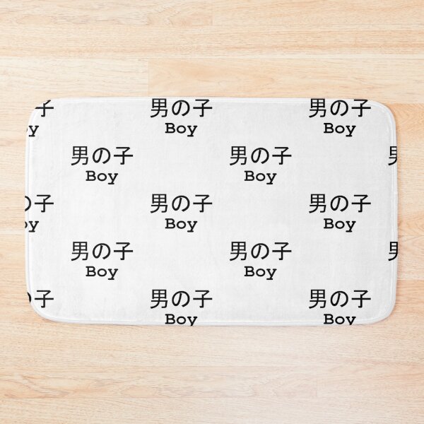 Item preview, Boy (Japanese) (English) White On Black designed and sold by ChloeArtDesigns.
