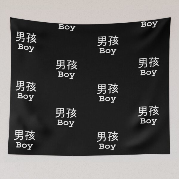 Item preview, Boy (Chinese) (English) White On Black designed and sold by ChloeArtDesigns.