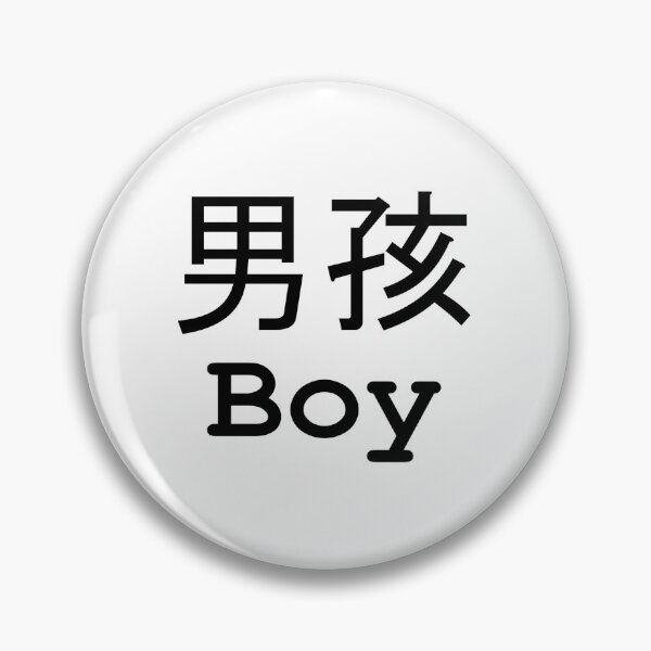Item preview, Boy (Chinese) (English) Black On White designed and sold by ChloeArtDesigns.
