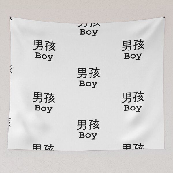 Item preview, Boy (Chinese) (English) Black On White designed and sold by ChloeArtDesigns.