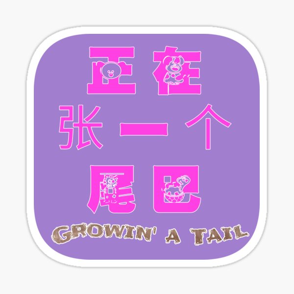WEIBA / TAIL (GROWIN' A TAIL)  - Purple Sticker