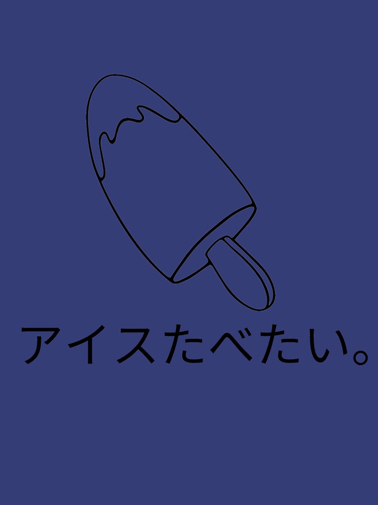 "I want to eat icecream in Japanese Katakana Hiragana" Tshirt by
