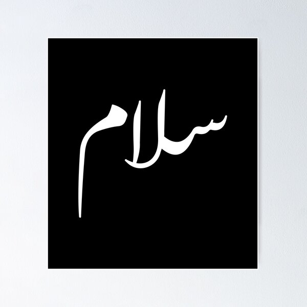 Item preview, Salam or Peace Arabic Calligraphy  designed and sold by Chakibalami.