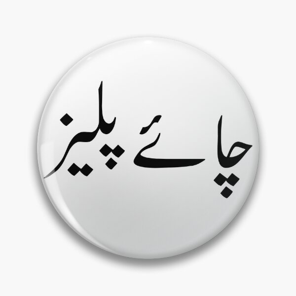 Item preview, Tea Please In Urdu - Chai Please designed and sold by kamrankhan.
