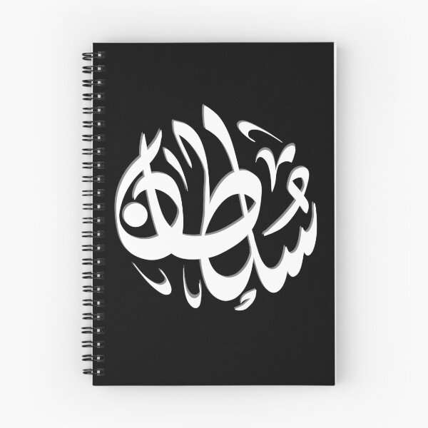 Item preview, سلطان - Sultan designed and sold by RajaaAdx.