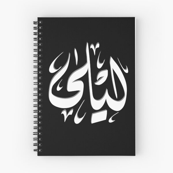 Item preview, ليلى - Laila designed and sold by RajaaAdx.