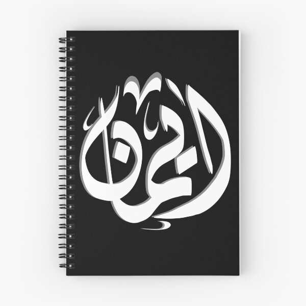 Item preview, إيمان - Eman designed and sold by RajaaAdx.