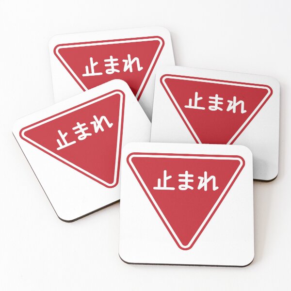 Item preview, Classic Japanese stop sign 止まれ designed and sold by gaijingunma.