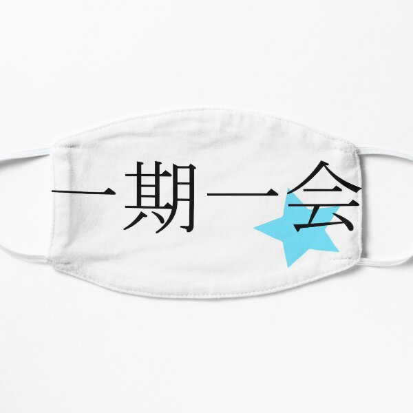 一期一会 (Once in a lifetime) Small Mask