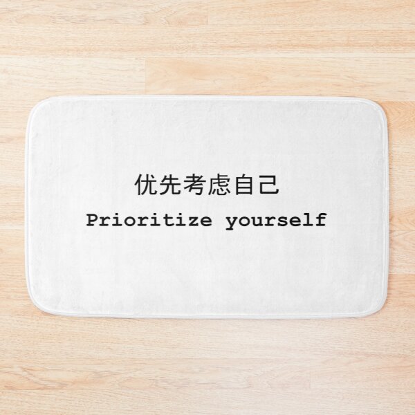 Item preview, Quote "Prioritize yourself" (Chinese) (English) Black On White designed and sold by ChloeArtDesigns.