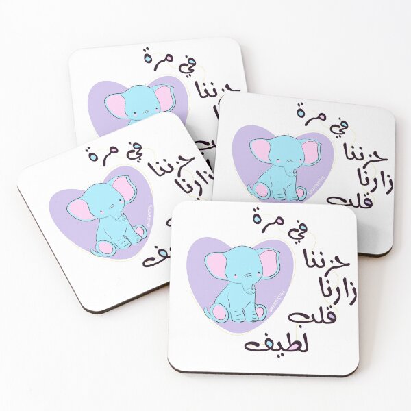 Item preview, Babar بابار - مرة في حزننا  designed and sold by Marwative ..