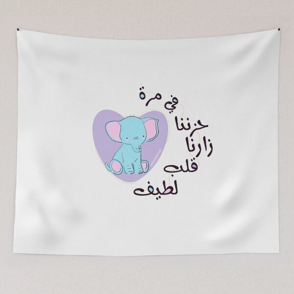 Item preview, Babar بابار - مرة في حزننا  designed and sold by Marwative ..