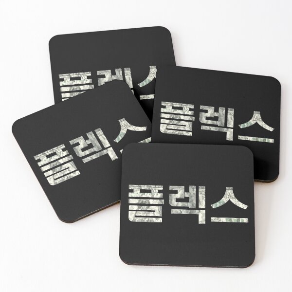 Item preview, 플렉스(Flex) Korean language designed and sold by PaperPleeze.