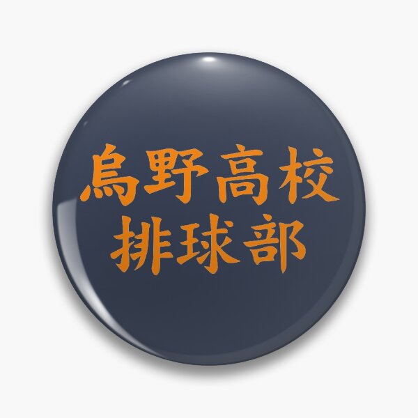 Item preview, Karasuno Uniform Text in Orange designed and sold by enriquepma.