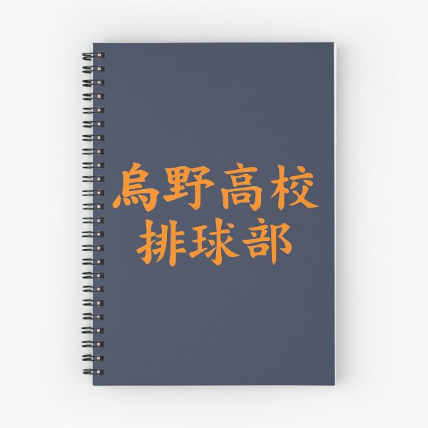 Item preview, Karasuno Uniform Text in Orange designed and sold by enriquepma.