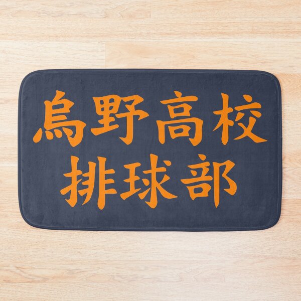 Item preview, Karasuno Uniform Text in Orange designed and sold by enriquepma.