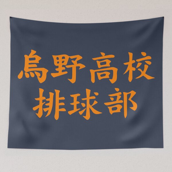 Item preview, Karasuno Uniform Text in Orange designed and sold by enriquepma.