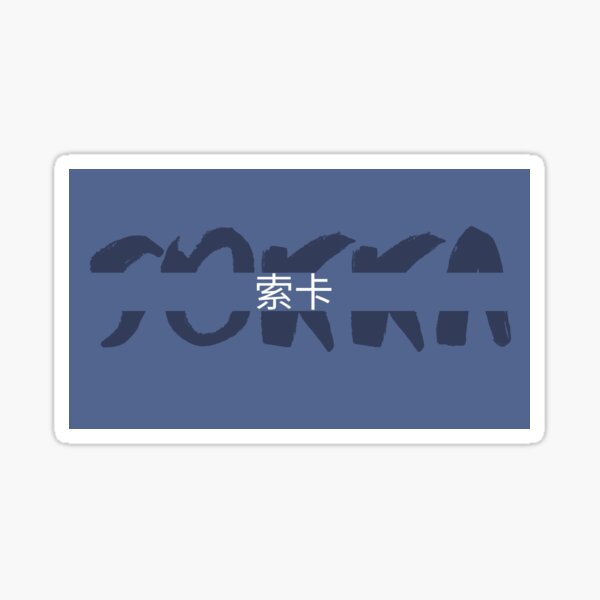 Sokka Nameplate Sticker
