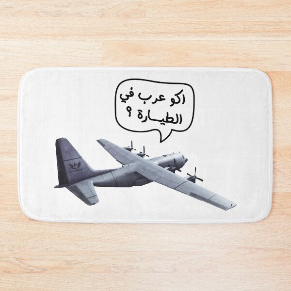 Artikelvorschau, Ako Arab fi Al Tayara (Sind Araber im Flugzeug?) entworfen und verkauft von mamox7.