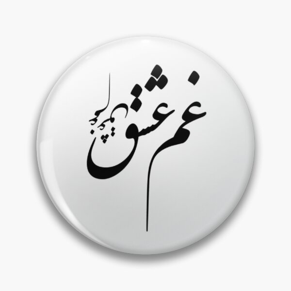 Item preview, Ghame Eshgh  designed and sold by Anart-Gallery.